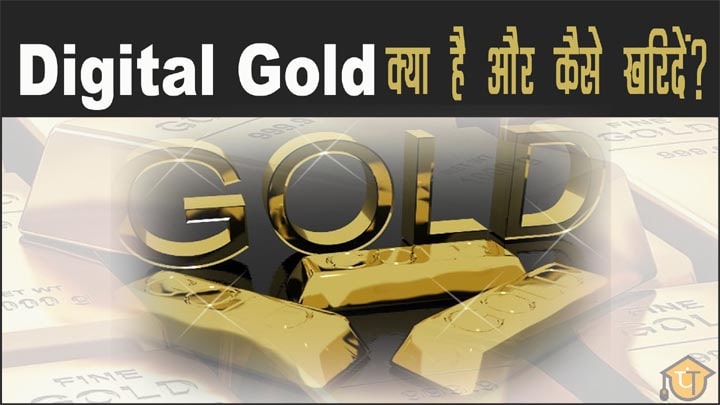 Digital Gold Kya hai