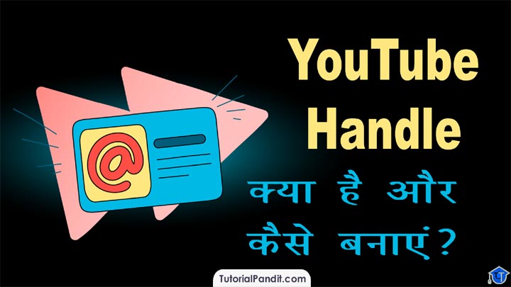 What is YouTube Handle in Hindi