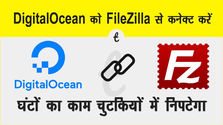 How to Connect Digital Ocean with FileZilla and Transfer Files in Hindi – फाइल जिला को डिजिटल ओसीन से कनेक्ट कैसे करें?