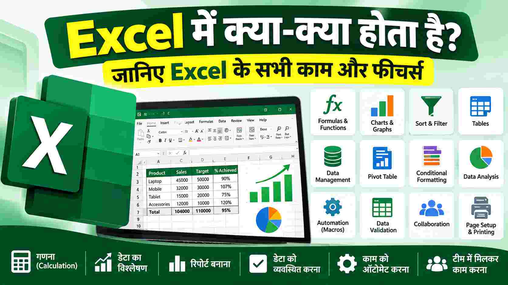 Excel