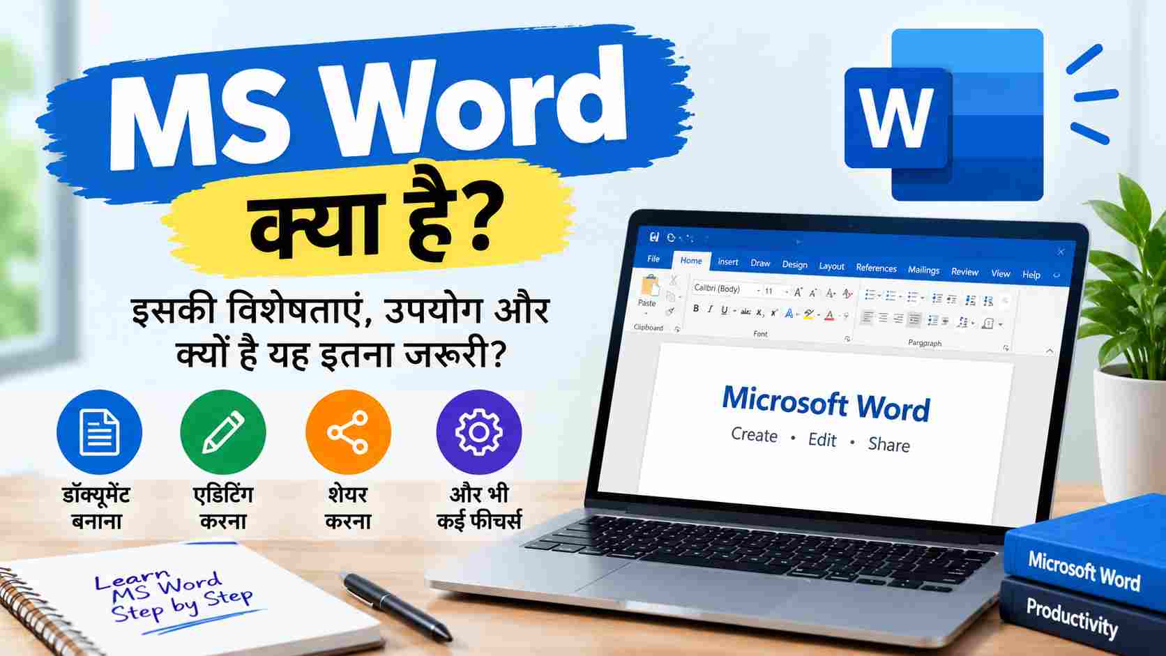 MS Word Kya Hai