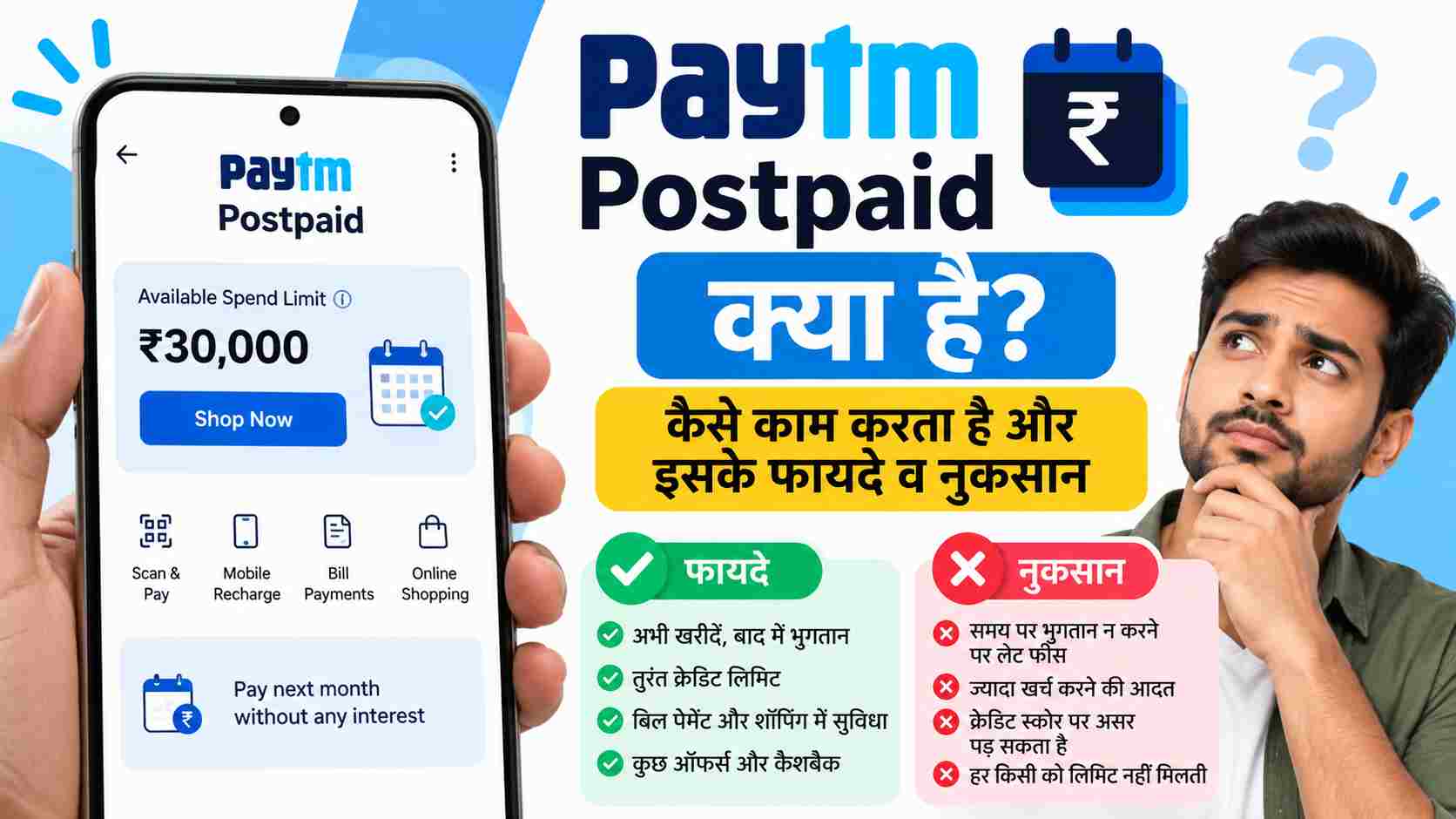 Paytm Postpaid Kya Hai