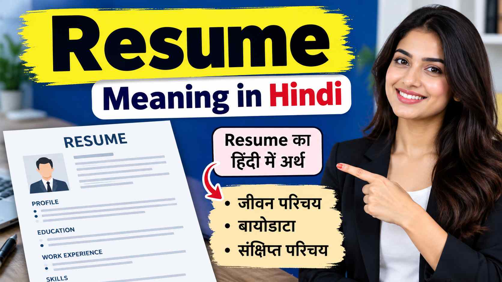 Resume Meaning in Hindi